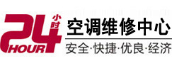 双鸭山24小时空调维修服务中心
